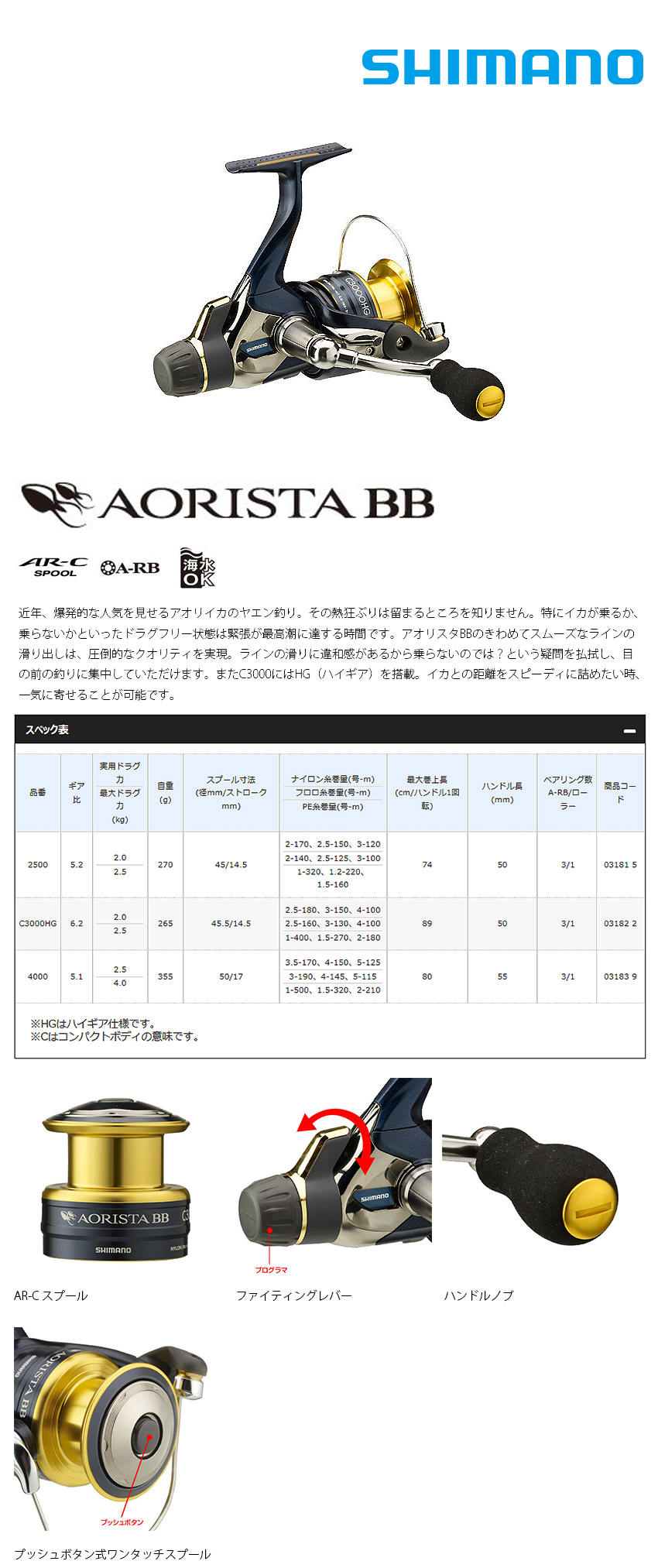 SHIMANO 13 AORISTA BB C3000HG [紡車捲線器] [野猿釣法] - 漁拓